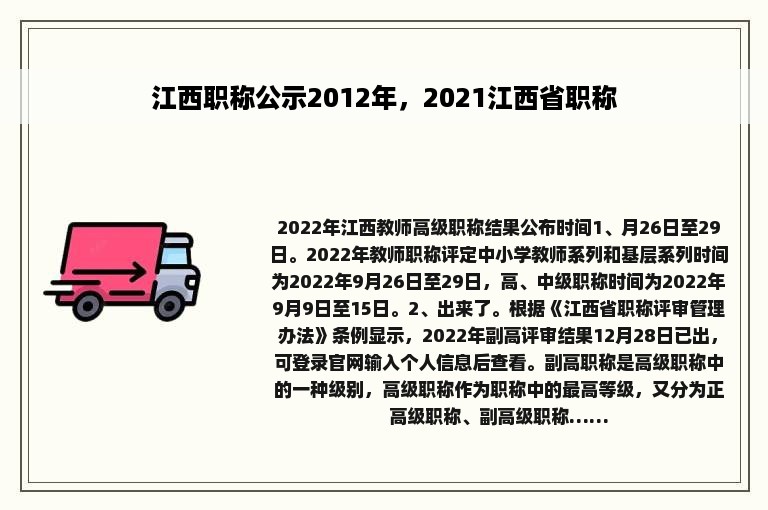 江西职称公示2012年，2021江西省职称
