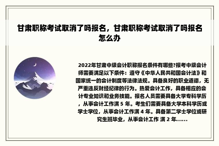 甘肃职称考试取消了吗报名，甘肃职称考试取消了吗报名怎么办