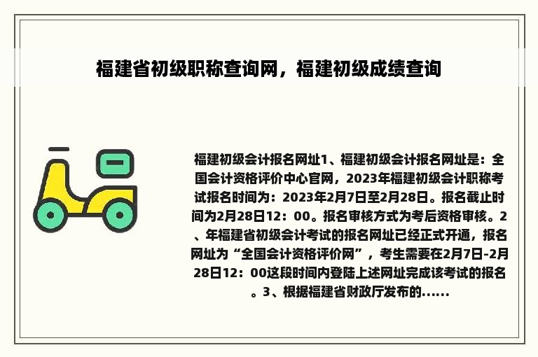 福建省初级职称查询网，福建初级成绩查询