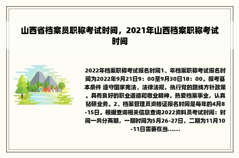 山西省档案员职称考试时间，2021年山西档案职称考试时间