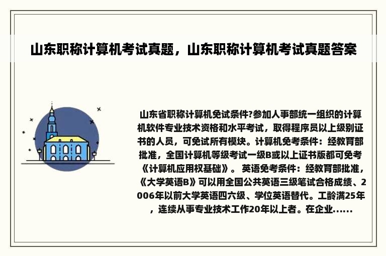 山东职称计算机考试真题，山东职称计算机考试真题答案