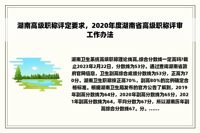 湖南高级职称评定要求，2020年度湖南省高级职称评审工作办法