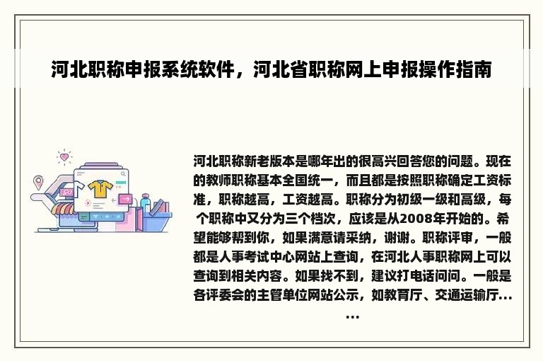河北职称申报系统软件，河北省职称网上申报操作指南
