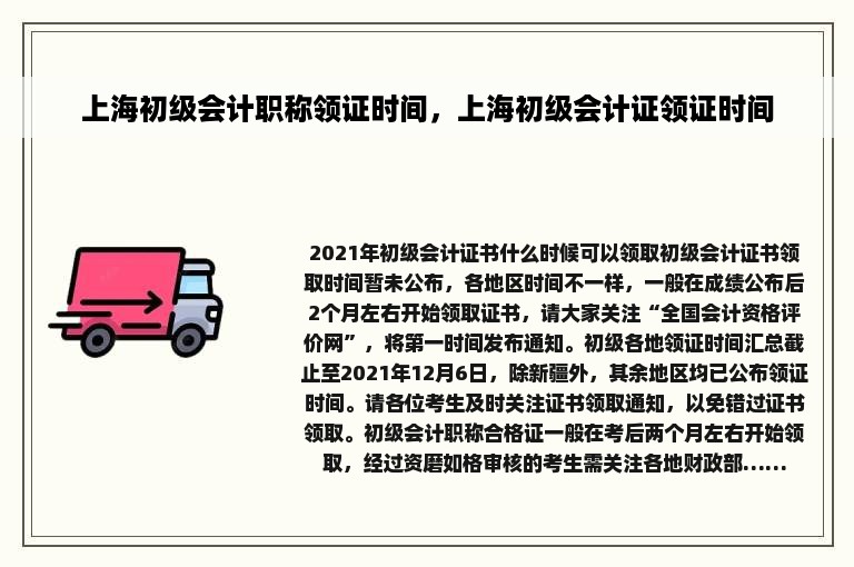 上海初级会计职称领证时间，上海初级会计证领证时间