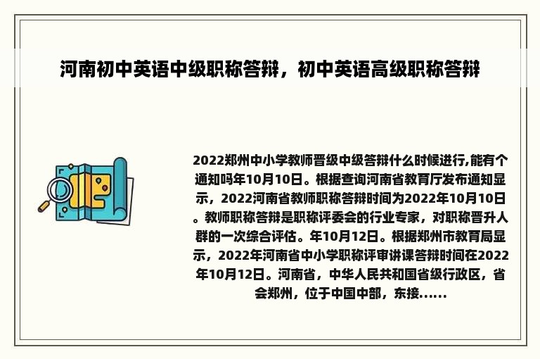河南初中英语中级职称答辩，初中英语高级职称答辩