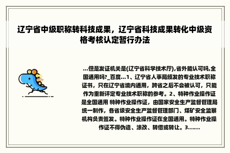 辽宁省中级职称转科技成果，辽宁省科技成果转化中级资格考核认定暂行办法