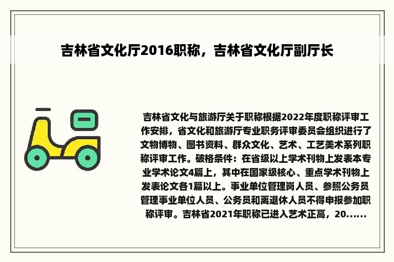 吉林省文化厅2016职称，吉林省文化厅副厅长