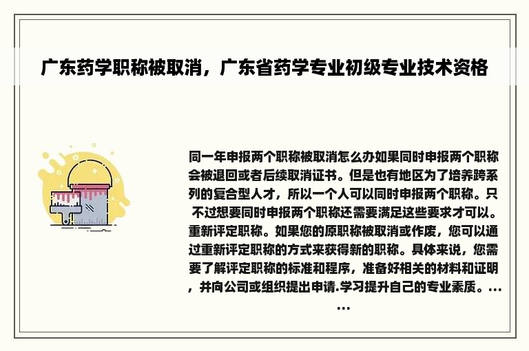 广东药学职称被取消，广东省药学专业初级专业技术资格
