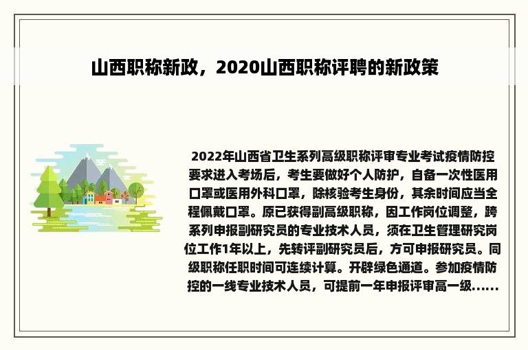 山西职称新政，2020山西职称评聘的新政策