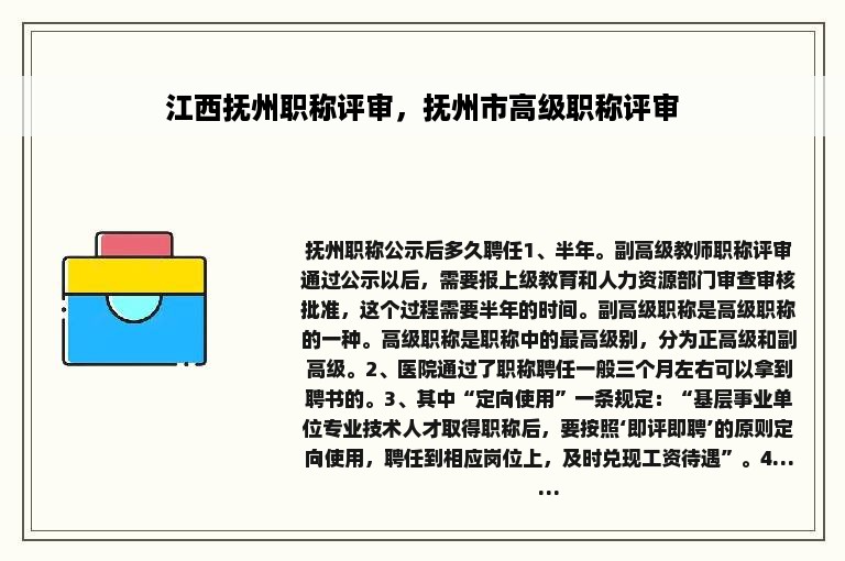 江西抚州职称评审，抚州市高级职称评审
