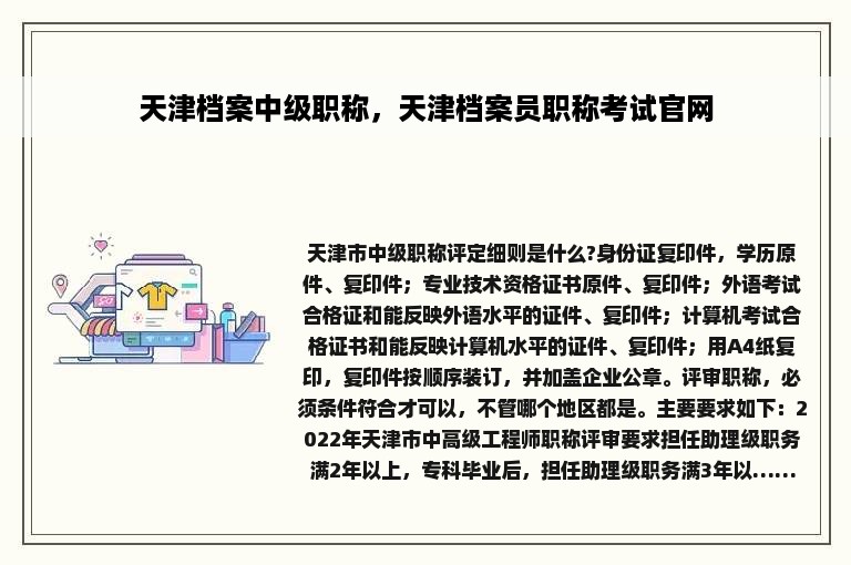 天津档案中级职称，天津档案员职称考试官网