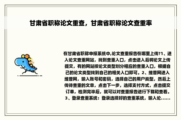 甘肃省职称论文重查，甘肃省职称论文查重率