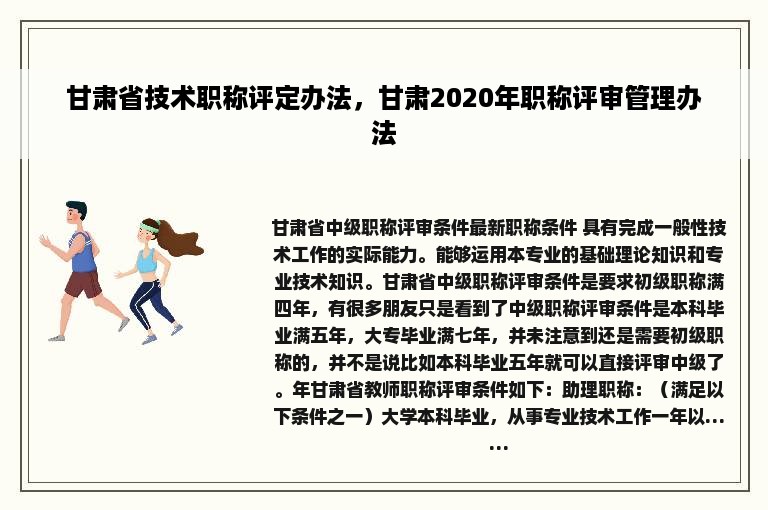 甘肃省技术职称评定办法，甘肃2020年职称评审管理办法