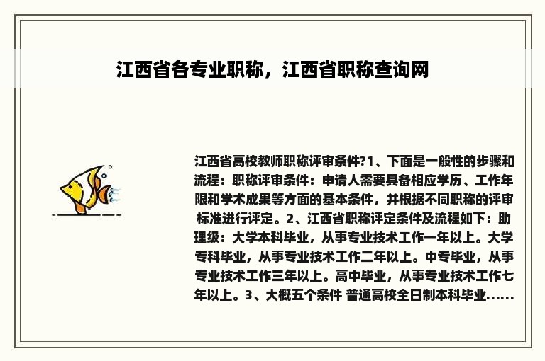江西省各专业职称，江西省职称查询网