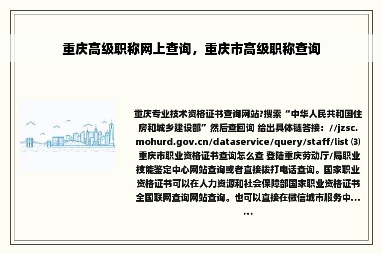 重庆高级职称网上查询，重庆市高级职称查询