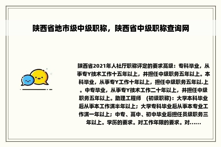 陕西省地市级中级职称，陕西省中级职称查询网