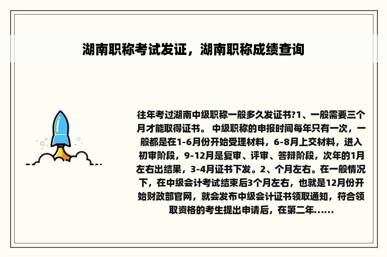 湖南职称考试发证，湖南职称成绩查询