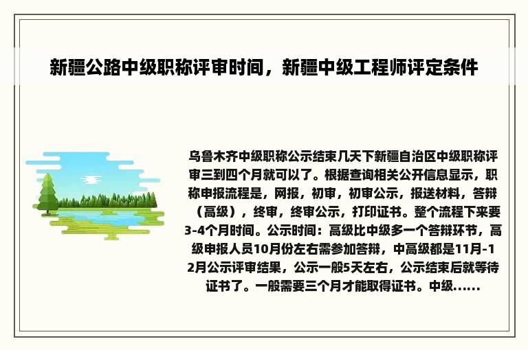 新疆公路中级职称评审时间，新疆中级工程师评定条件