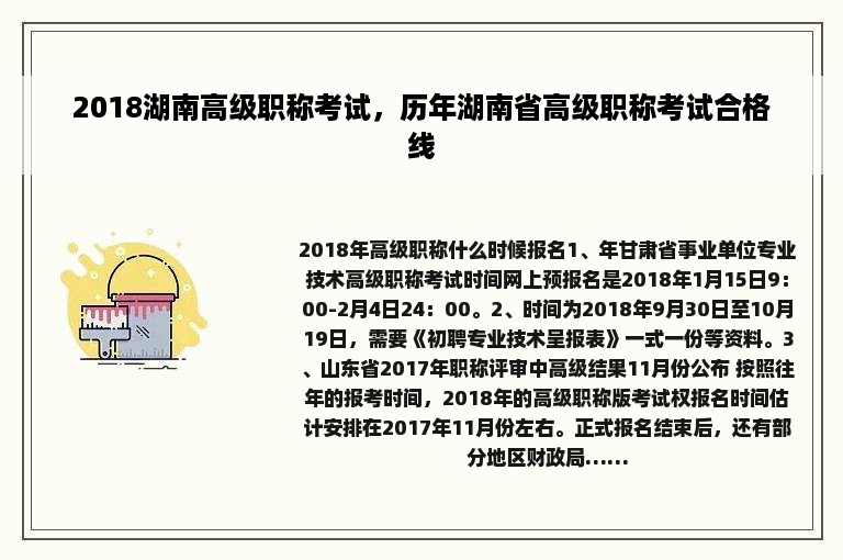 2018湖南高级职称考试，历年湖南省高级职称考试合格线