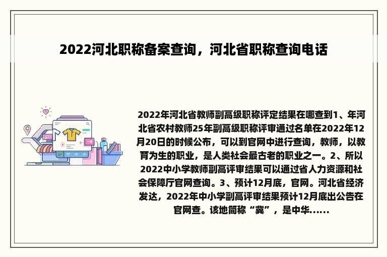 2022河北职称备案查询，河北省职称查询电话