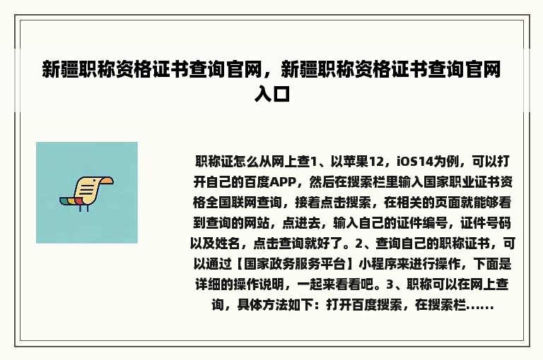 新疆职称资格证书查询官网，新疆职称资格证书查询官网入口