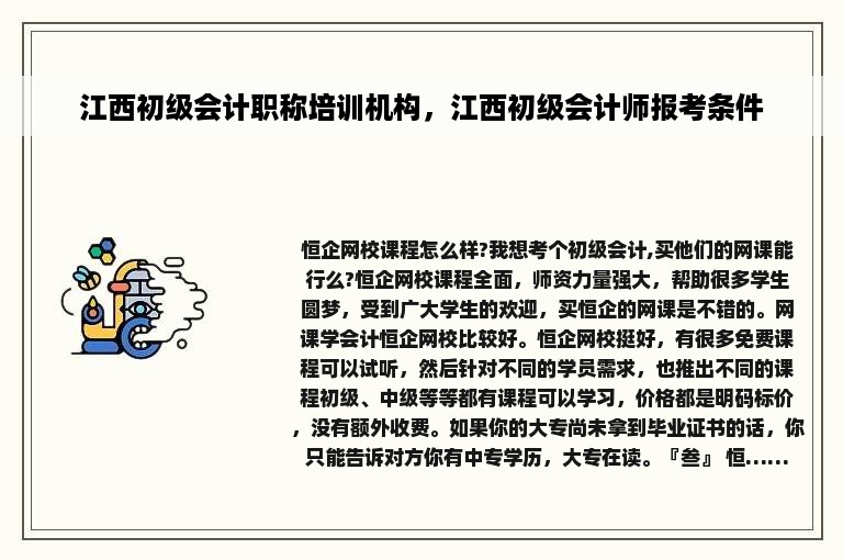 江西初级会计职称培训机构，江西初级会计师报考条件