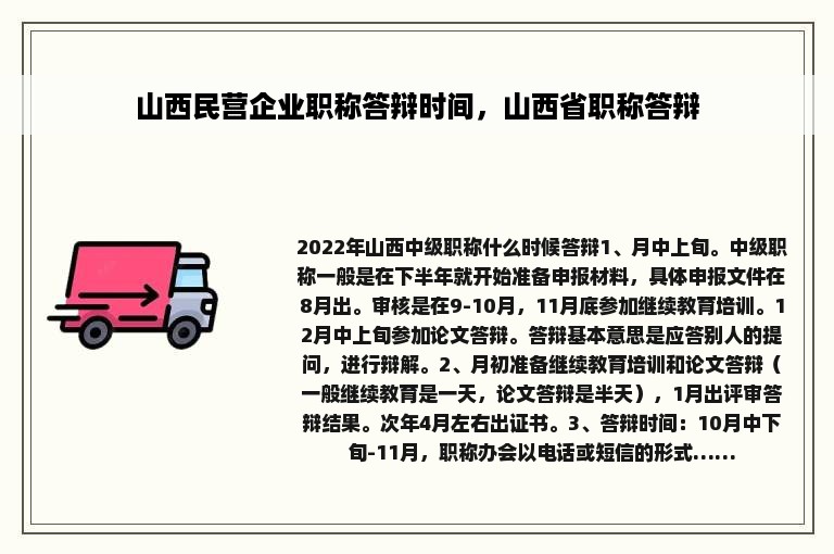 山西民营企业职称答辩时间，山西省职称答辩