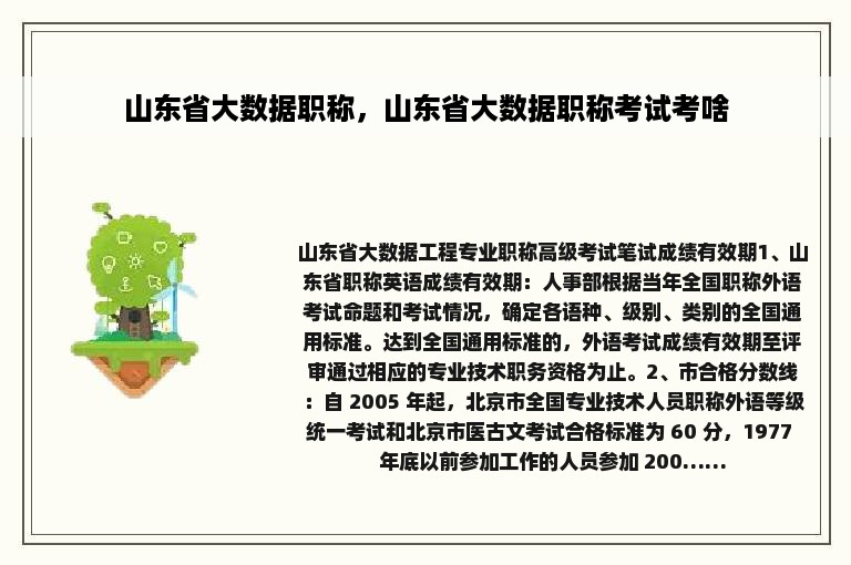 山东省大数据职称，山东省大数据职称考试考啥