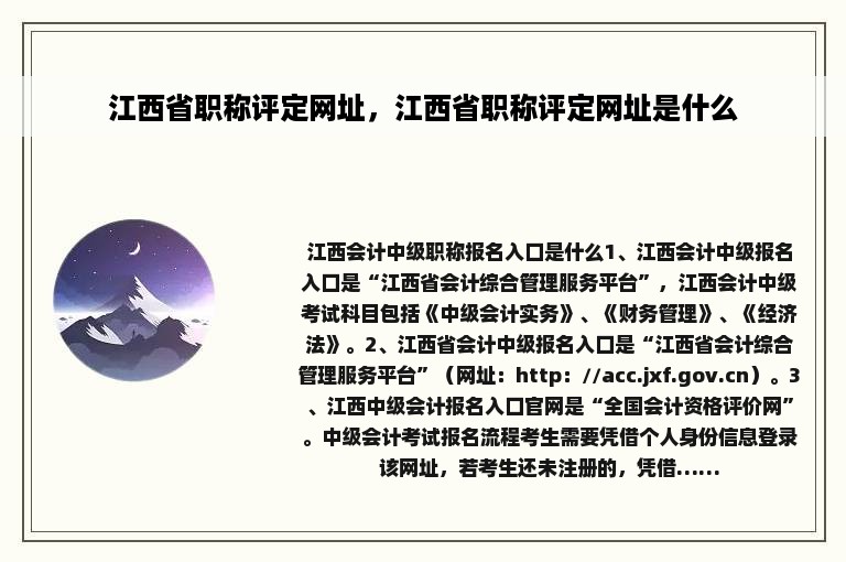 江西省职称评定网址，江西省职称评定网址是什么