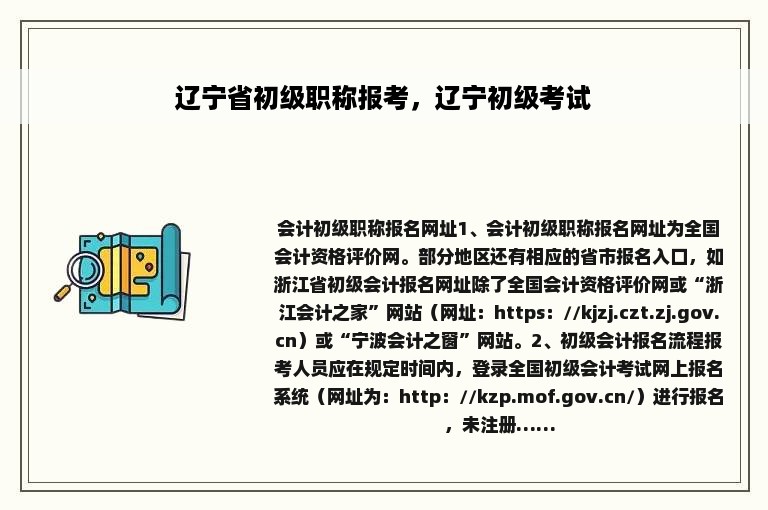 辽宁省初级职称报考，辽宁初级考试