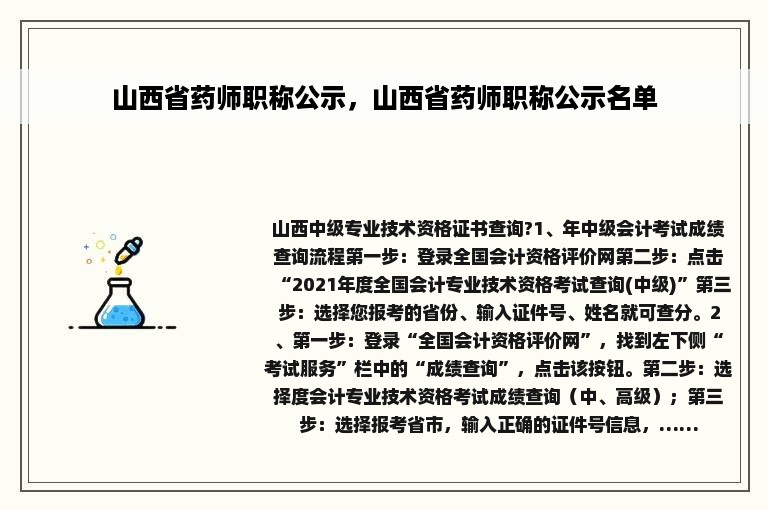 山西省药师职称公示，山西省药师职称公示名单