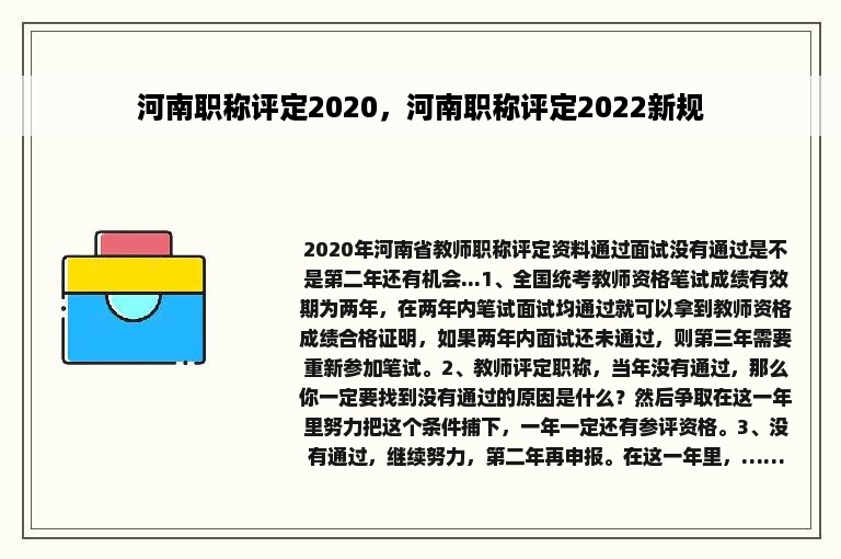 河南职称评定2020，河南职称评定2022新规