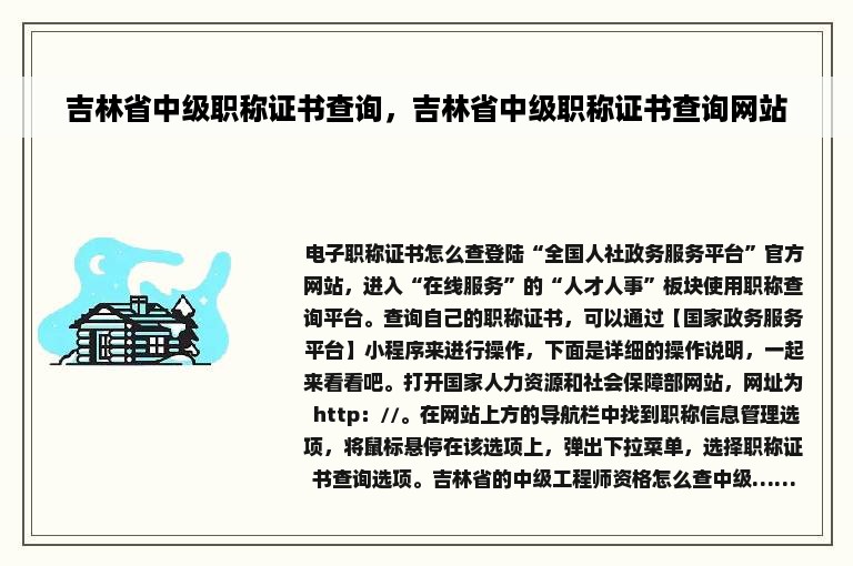 吉林省中级职称证书查询，吉林省中级职称证书查询网站