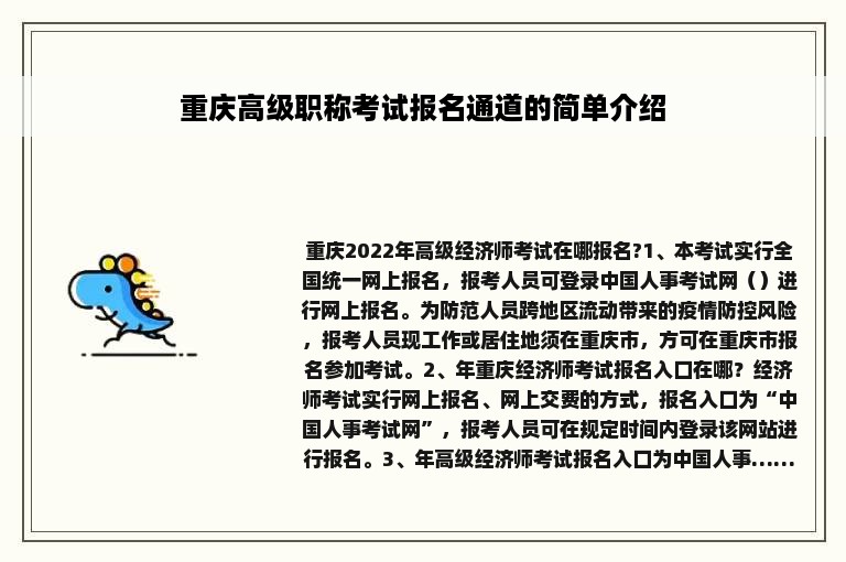 重庆高级职称考试报名通道的简单介绍