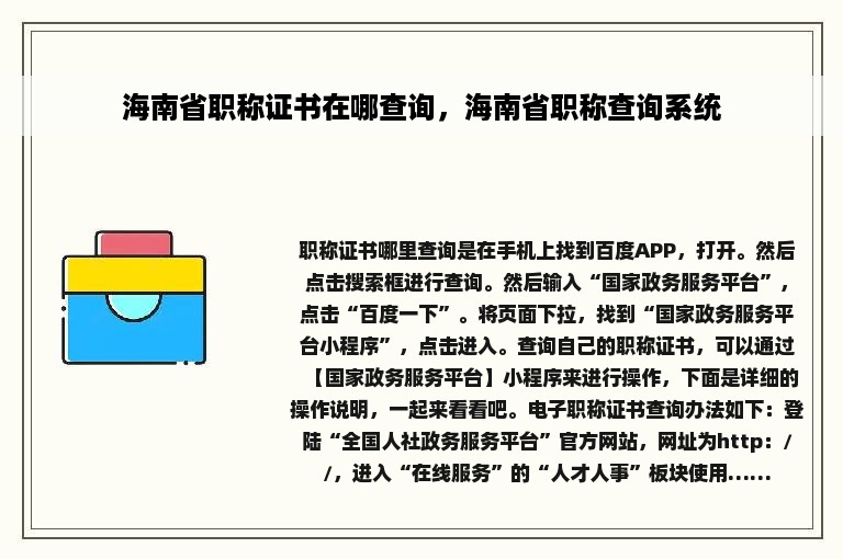 海南省职称证书在哪查询，海南省职称查询系统