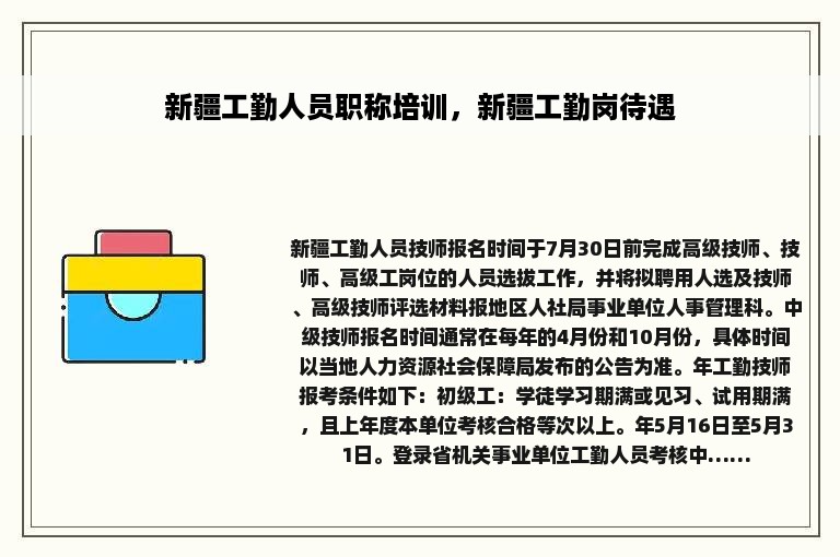 新疆工勤人员职称培训，新疆工勤岗待遇