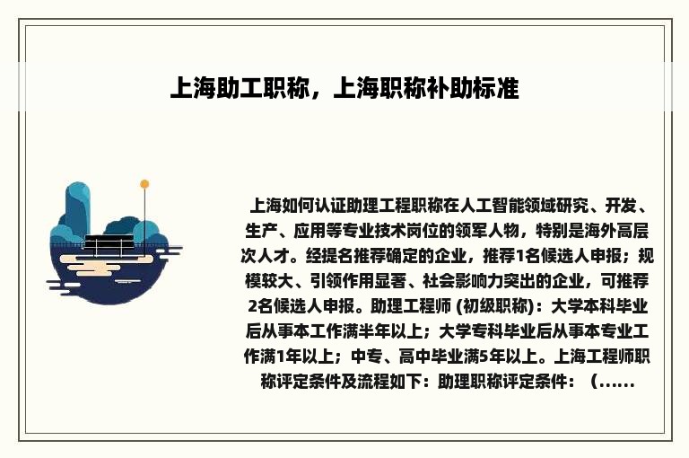 上海助工职称，上海职称补助标准