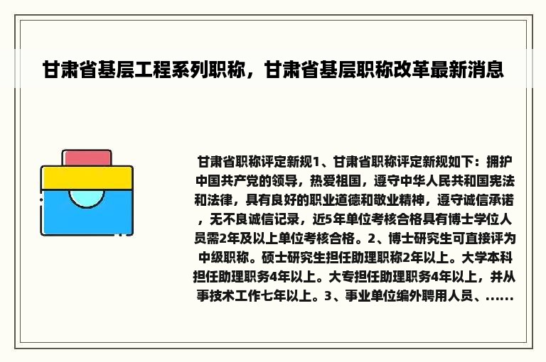 甘肃省基层工程系列职称，甘肃省基层职称改革最新消息