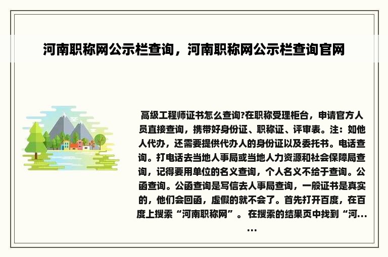 河南职称网公示栏查询，河南职称网公示栏查询官网