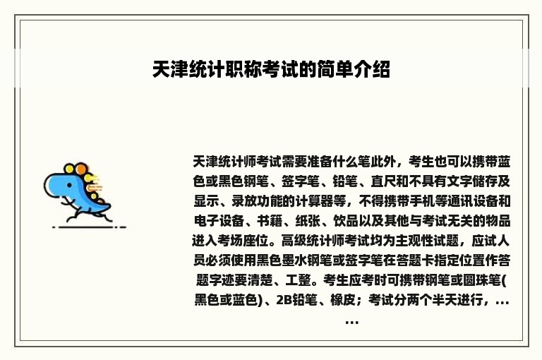 天津统计职称考试的简单介绍