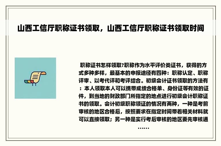 山西工信厅职称证书领取，山西工信厅职称证书领取时间