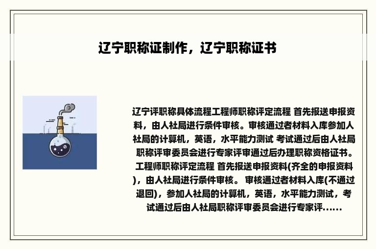 辽宁职称证制作，辽宁职称证书