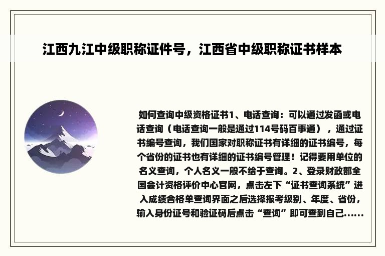 江西九江中级职称证件号，江西省中级职称证书样本