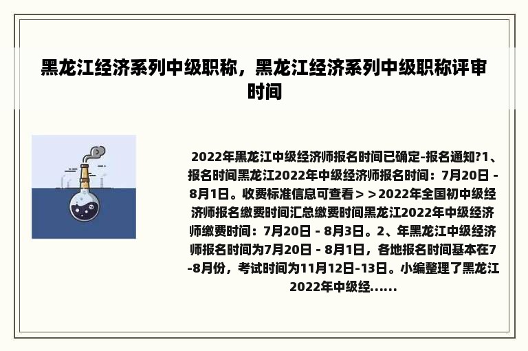 黑龙江经济系列中级职称，黑龙江经济系列中级职称评审时间