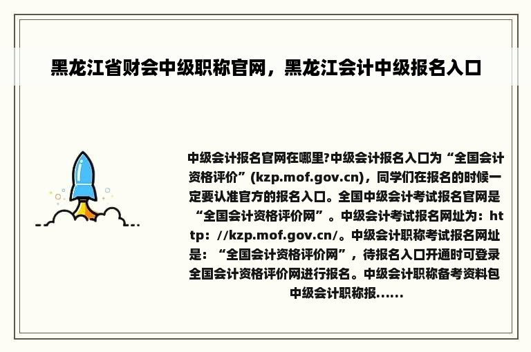 黑龙江省财会中级职称官网，黑龙江会计中级报名入口