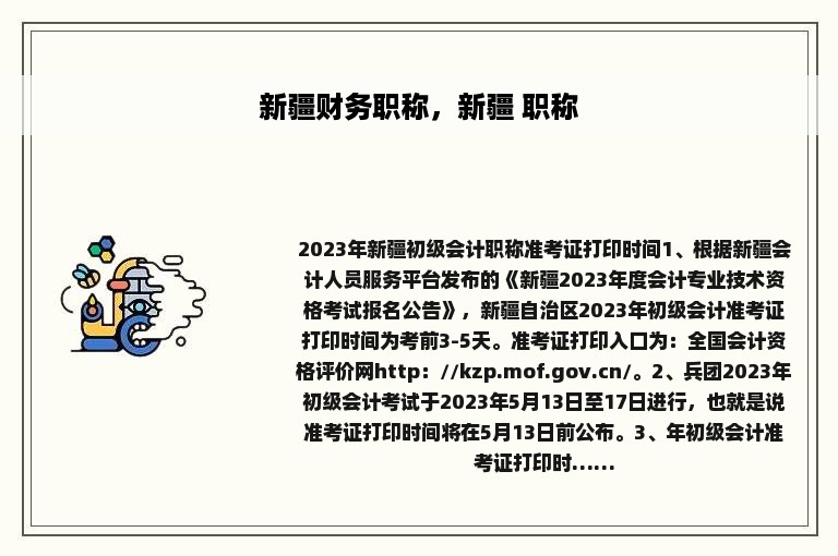 新疆财务职称，新疆 职称