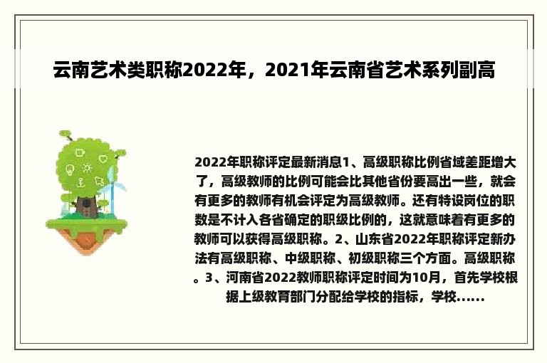 云南艺术类职称2022年，2021年云南省艺术系列副高