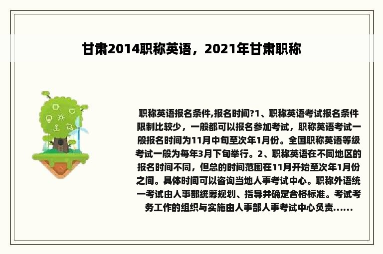 甘肃2014职称英语，2021年甘肃职称