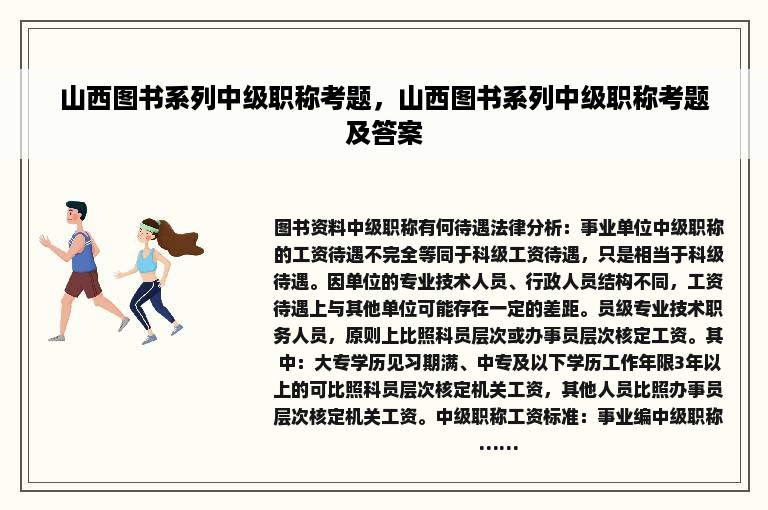 山西图书系列中级职称考题，山西图书系列中级职称考题及答案