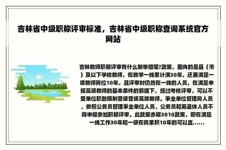 吉林省中级职称评审标准，吉林省中级职称查询系统官方网站